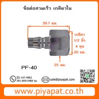 PF 40 รูปโชว์
